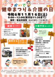 2024 212x300 - 坂出市健康づくりをすすめる市民の会　健幸まつりのお知らせ